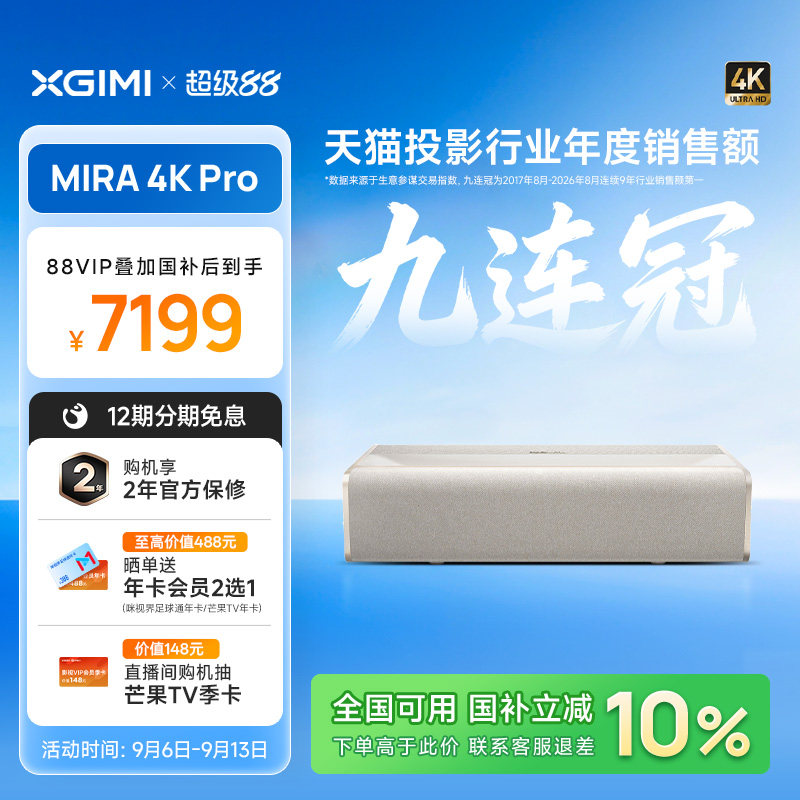极米MIRA4KPro护眼激光投影仪图片