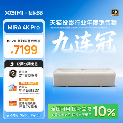 极米MIRA4KPro护眼激光投影仪