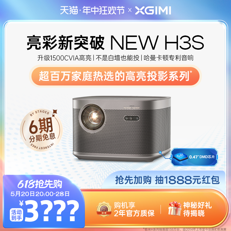 极米NEWH3S真1080P超清投影仪