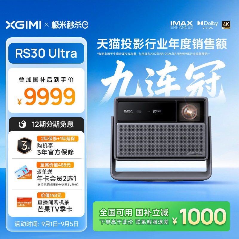 极米RS30Ultra光学变焦投影仪