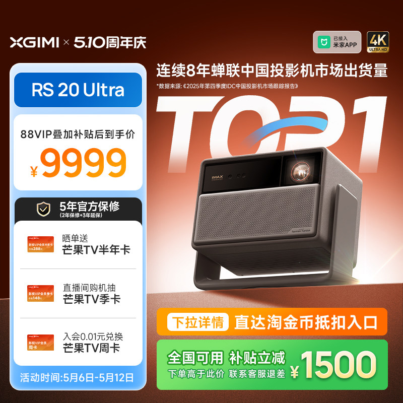 【政府补贴】极米RS 20 Ultra全新三色激光变焦移轴高刷4K家用投影仪超高清高亮度投影机