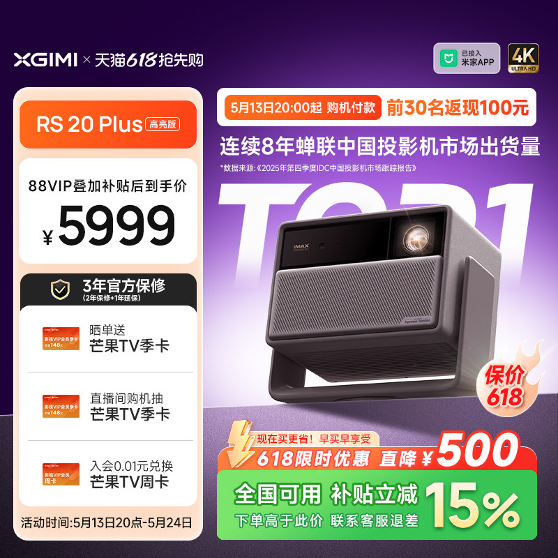 【政府补贴】极米RS 20 Plus高亮版三色激光变焦移轴4K家用投影仪超高清高亮度RS 10 Plus升级款