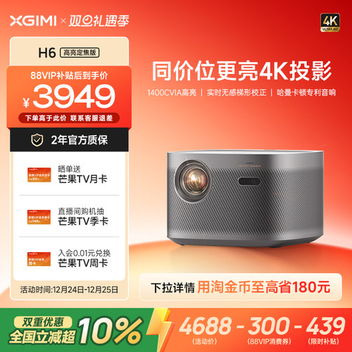 【全国补贴 立减10%】极米H6高亮定焦版4K家用投影仪超高清高亮度智能投影机卧室客厅大屏