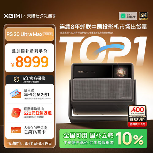 极米RS20UltraMax激光投影仪