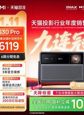 极米RS30Pro高亮三色激光投影仪