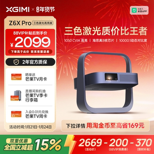 Pro三色激光高亮版 极米Z6X 立减15% 投影仪家用1080P超高清高亮度客厅卧室投影机 全国补贴