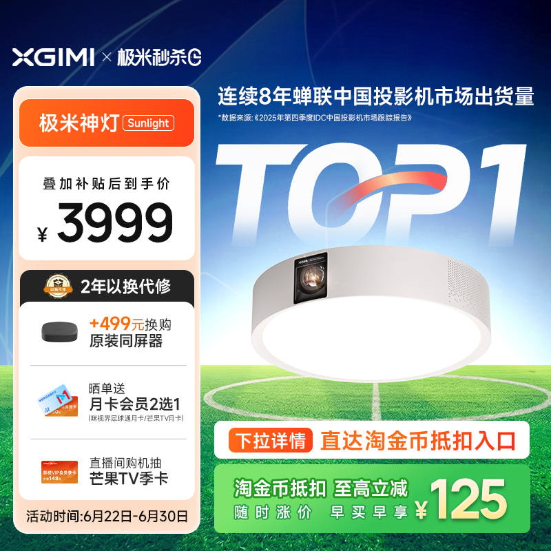极米神灯Sunlight 吸顶灯投影仪一体式家用三合一1080P全高清智能投影机家庭影院
