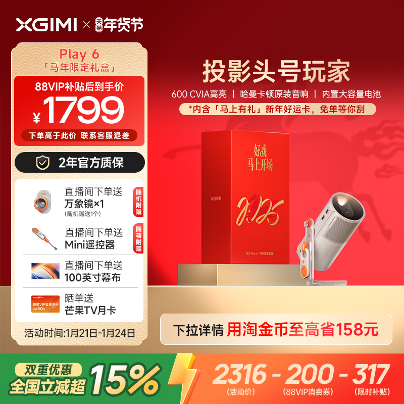 【全国补贴 立减15%】极米Play6高亮高清1080P家用投影