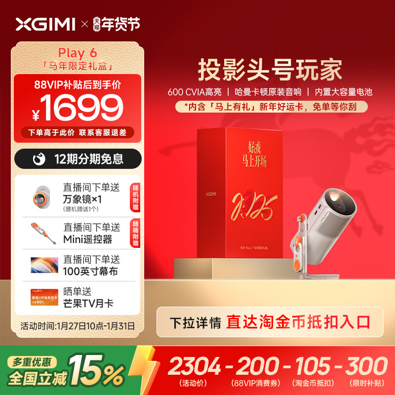 【全国补贴 立减15%】极米Play6高亮高清1080P家用投影