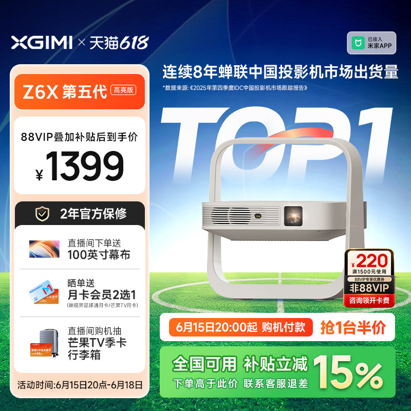 【政府补贴 热卖爆款】极米Z6X第五代高亮版投影仪家用1080P全高清可连手机卧室智能投屏客厅轻薄便携投影机