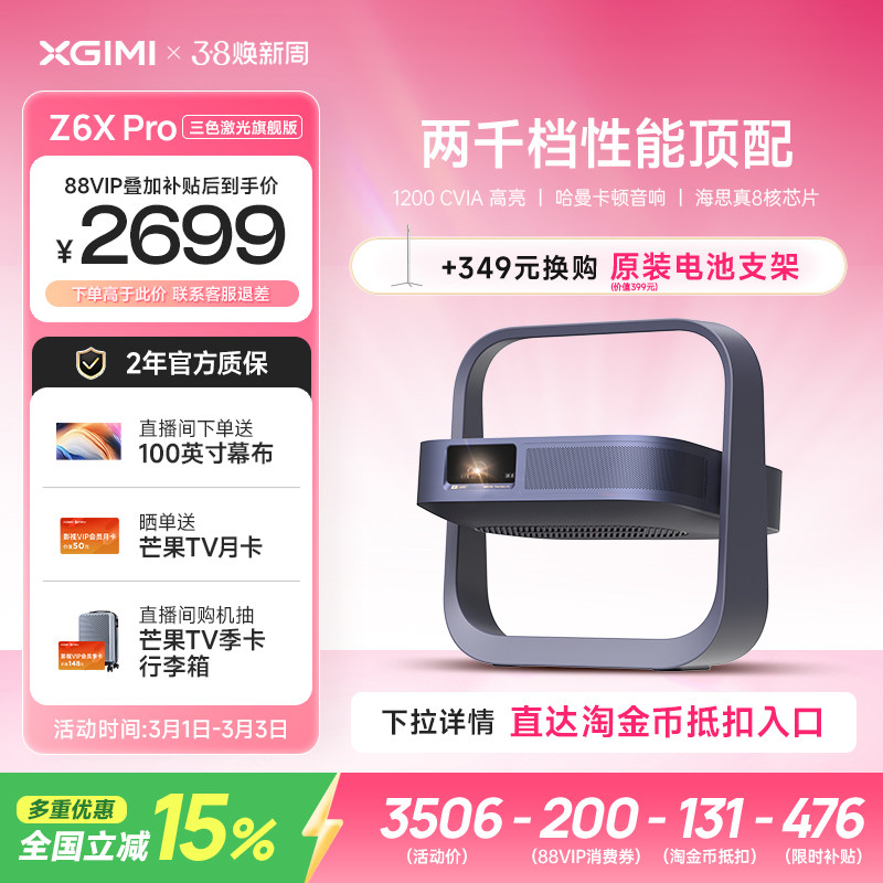 【全国补贴 立减15%】极米Z6X Pro三色激光旗舰版投影仪家用1080P超高清高亮度投影机家庭影院
