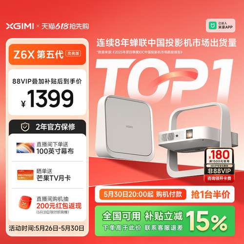 极米Z6X第五代高亮版轻薄投影仪