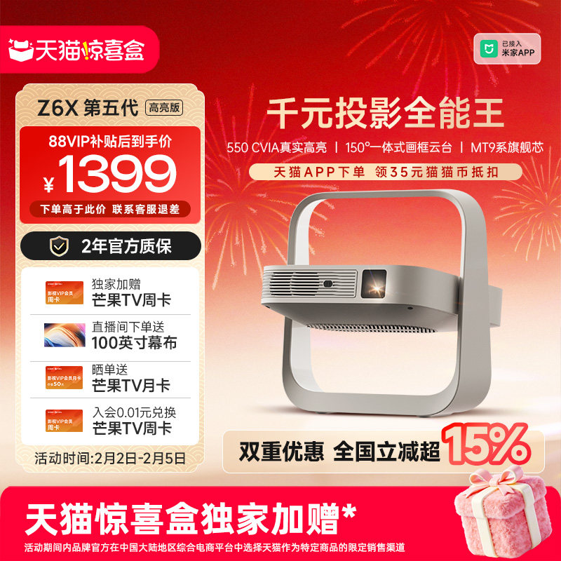 【全国补贴 立减15%】极米Z6X第五代高亮版投影仪家用1080P全高清智能轻薄投影机手机投屏客厅卧室