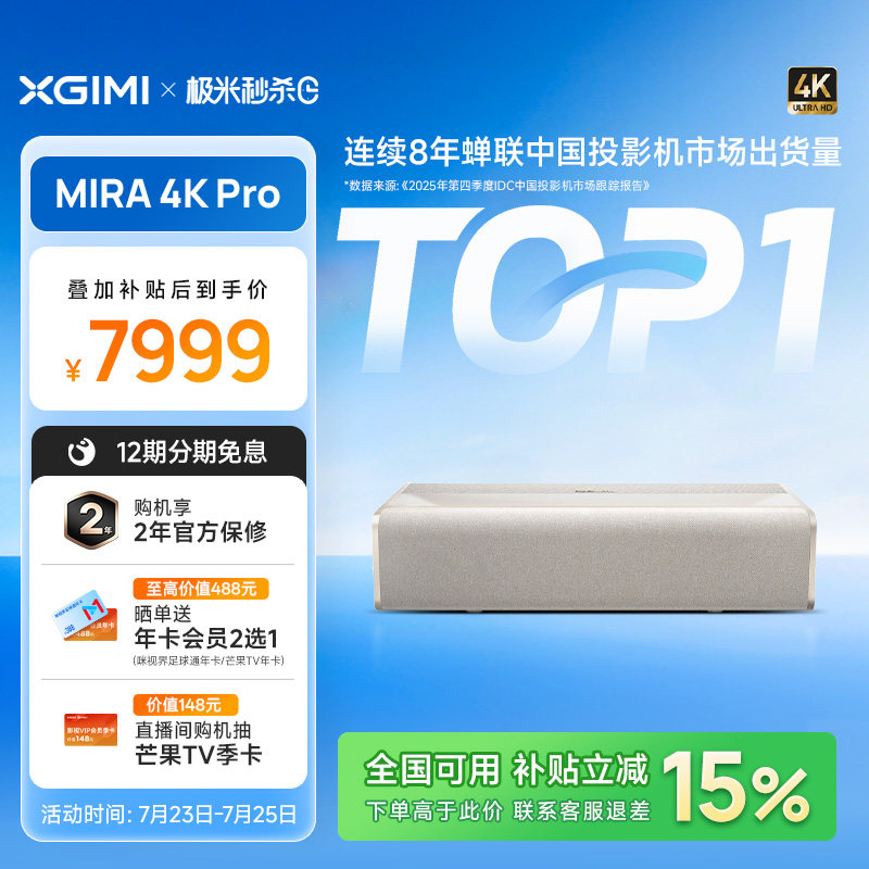 【 家庭影院 灵眸护眼】极米MIRA 4K Pro投影仪三色激光变焦镜头投屏客厅卧室超高亮定制幕布政府补贴投影机