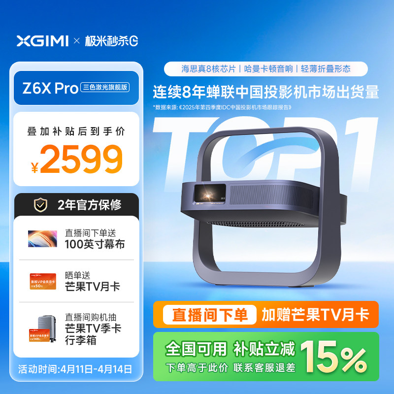 【政府补贴 立减15%】极米Z6X Pro三色激光旗舰版投影仪家用1080P超高清高亮度投影机家庭影院