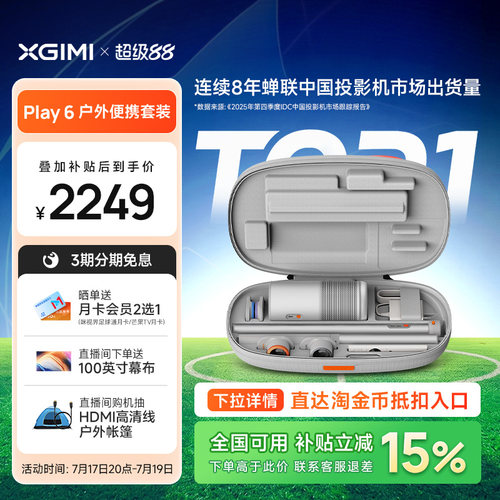 极米Play6户外便携高亮投影仪