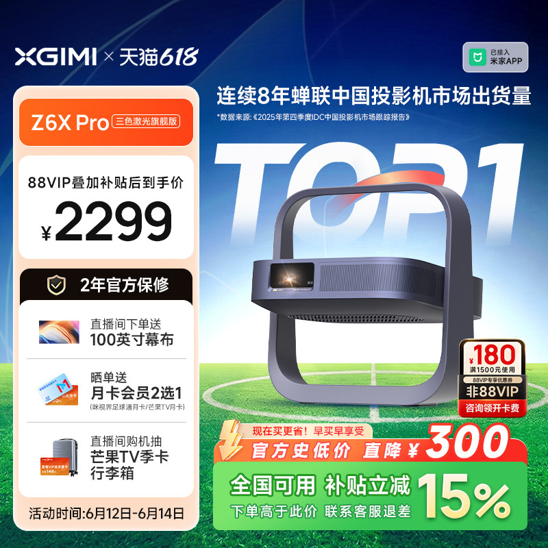【限时直降 到手低于去年双11】极米Z6XPro三色激光高亮旗舰