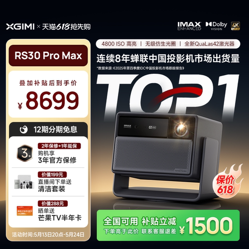 2026新款热卖RS30ProMax投影仪