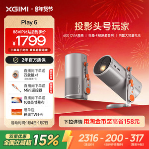 【全国补贴 立减15%】极米Play6高亮高清1080P家用投影仪内置电池便携投影机户外露营护眼大屏