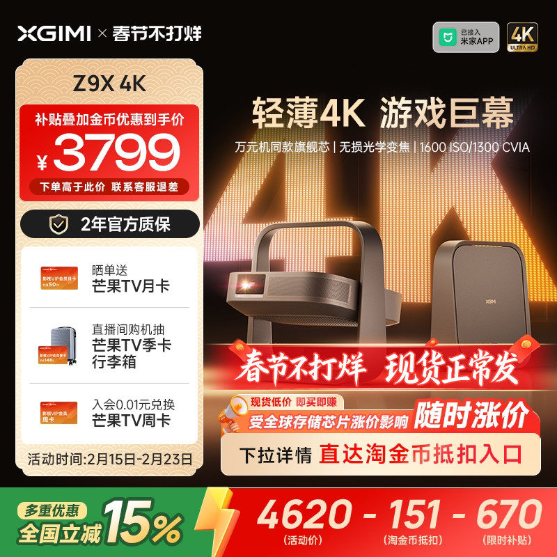 【全国补贴 立减15%】极米Z9X 4K全新轻薄4K无损光学变焦家用投影仪超高清高亮度客厅卧室投影机