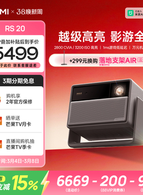 【全国补贴 立减15% 】极米RS 20三色激光变焦高刷4K家用投影仪超高清高亮度卧室客厅RS 10升级款投影机