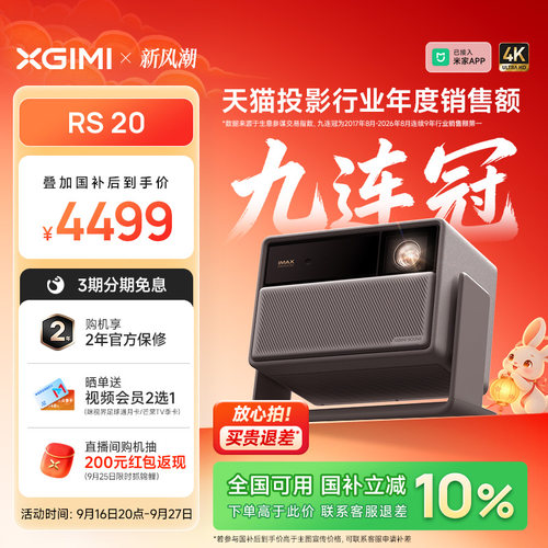 极米RS20三色激光变焦4K投影仪