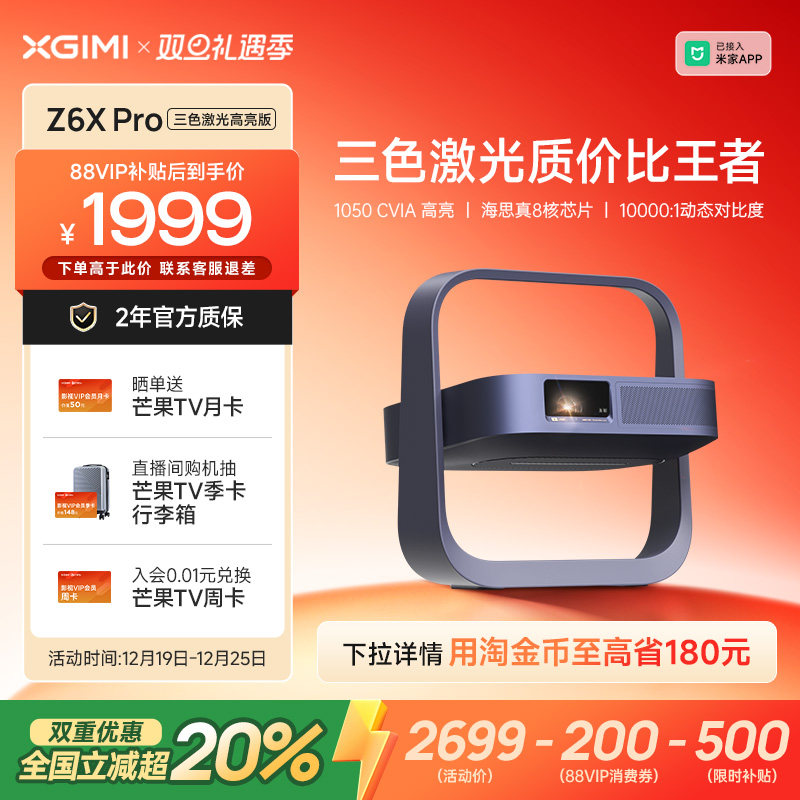 【全国补贴 立减20%】极米Z6X Pro三色激光高亮版投影仪家用1080P超高清高亮度客厅卧室投影机