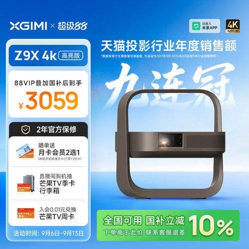 极米Z9X4K高亮激光家用投影仪