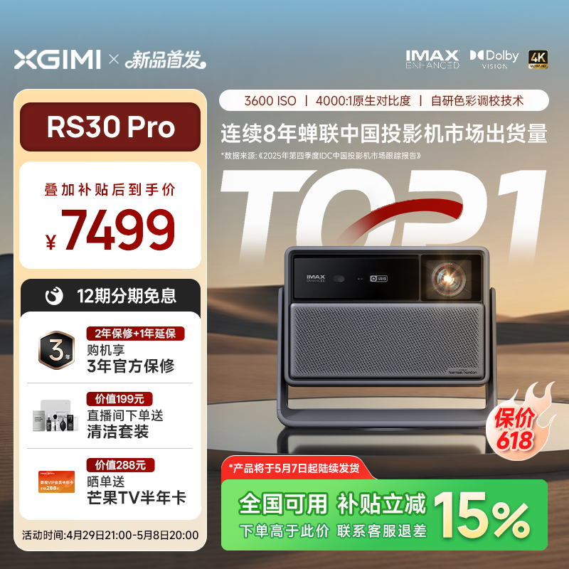 【影游传奇 万元级投影仪】极米RS30 Pro高亮三色激光变焦双向移轴4K家庭影院政府补贴白天超高清旗舰投影机