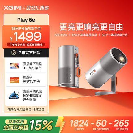 【全国补贴 立减15%】极米Play6e高亮高清1080P家用云台投影仪便携投影机卧室户外露营手机投屏护眼