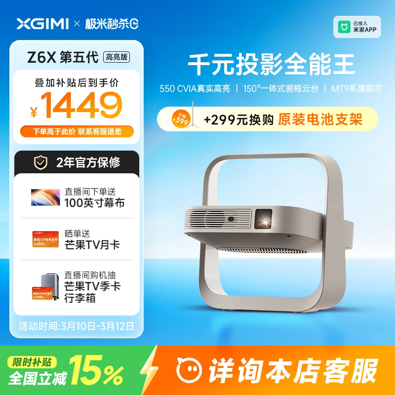 【行业口碑爆款】极米Z6X第五代高亮版投影仪 家用1080P全高清 智能轻薄便携投影机手机投屏客厅卧室家庭影院
