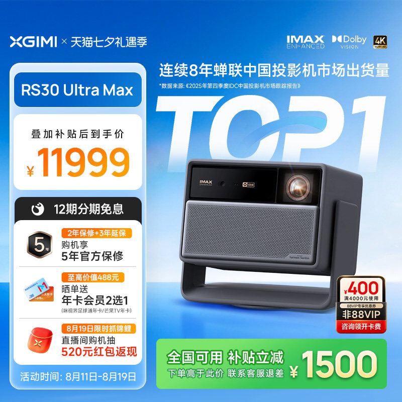 极米RS30UltraMax超高清投影仪