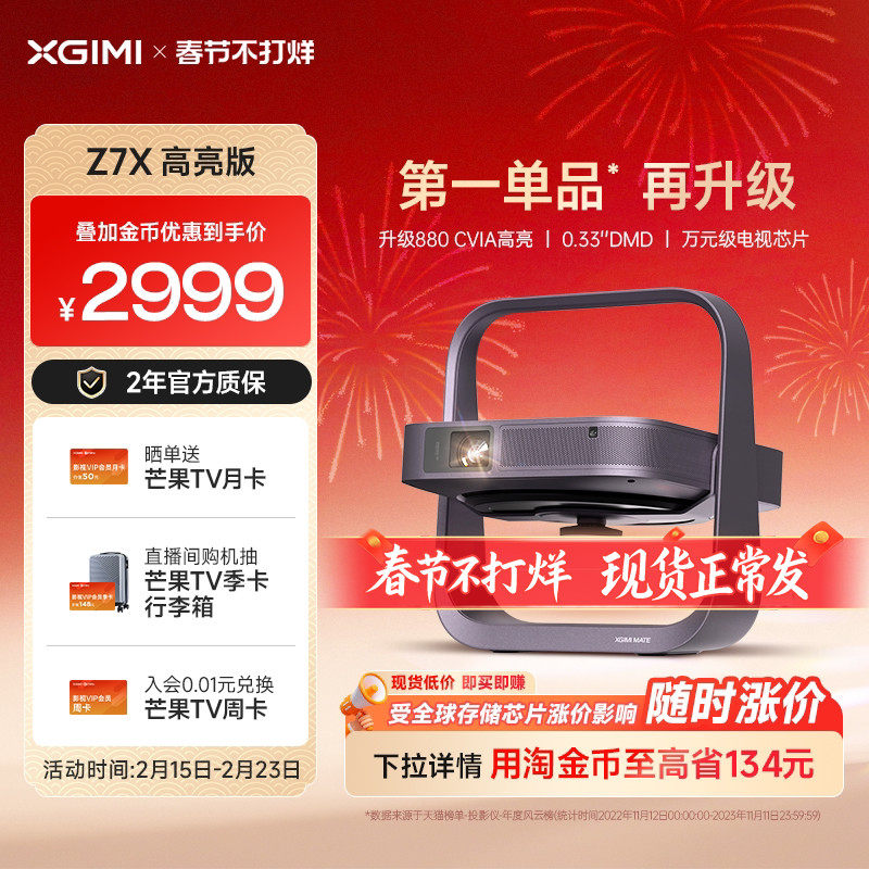 极米Z7X高亮版投影仪家用1080P全高清轻薄客厅卧室便携智能投影机低蓝光