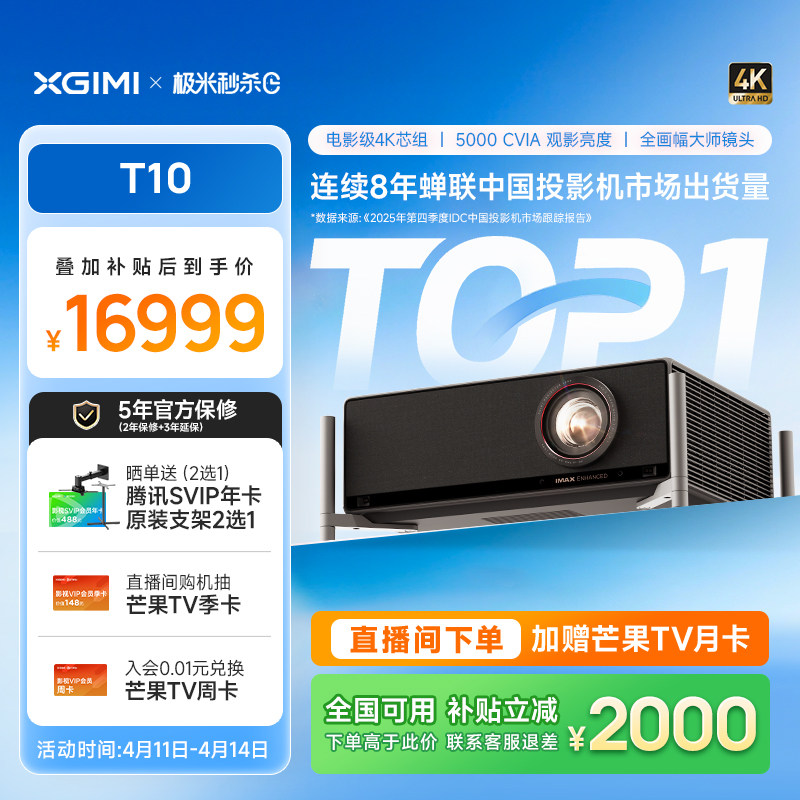 【政府补贴 立减15%】极米T10 0.78DMD激光HDR电影机光学变焦4K家用投影仪超高清高亮度投影机