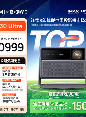 极米RS30Ultra光学变焦投影仪
