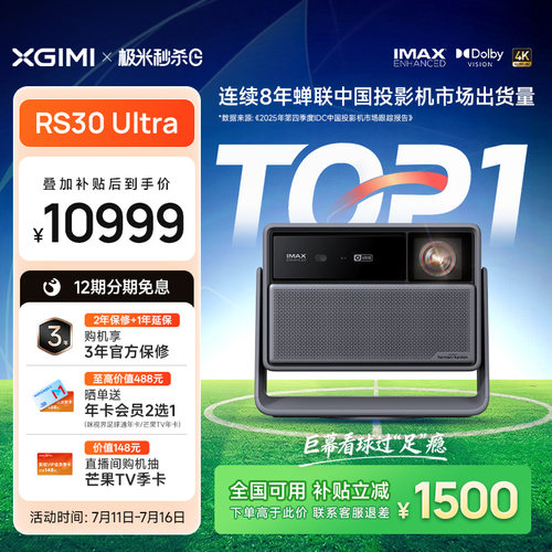 极米RS30Ultra光学变焦投影仪