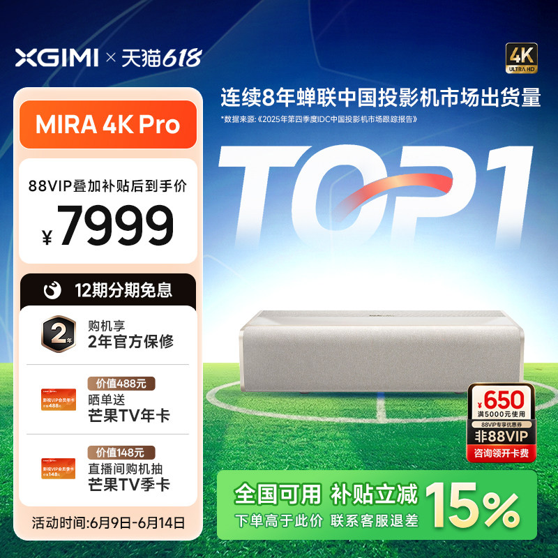 【 家庭影院 灵眸护眼】极米MIRA 4K Pro投影仪三色激光变焦镜头投屏客厅卧室超高亮定制幕布政府补贴投影机