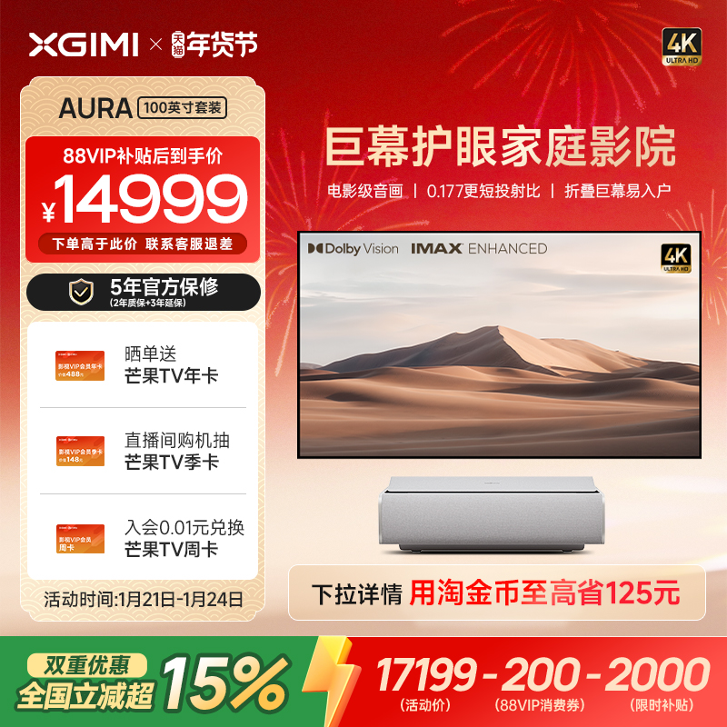 【全国补贴 立减15%】极米AURA 2 100英寸套装4K激光