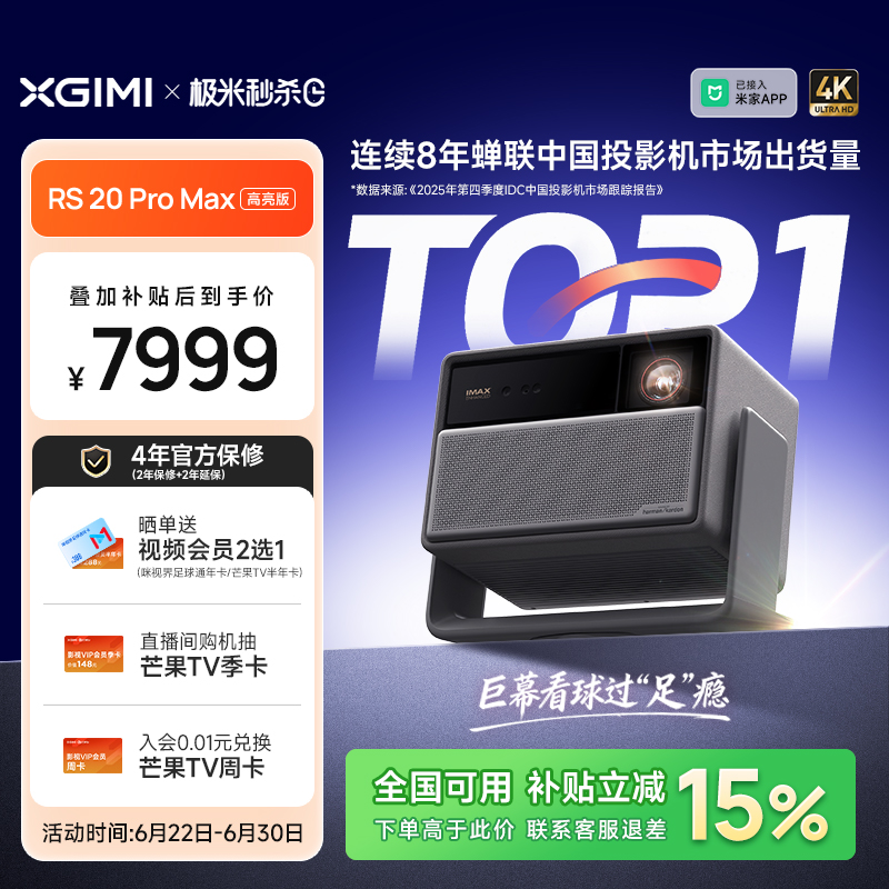 【政府补贴】极米RS 20 Pro Max高亮版三色激光变焦移轴4K家用投影仪超高清高亮度投影机