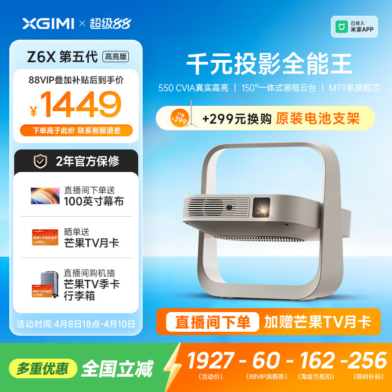 【政府补贴 立减15%】极米Z6X第五代高亮版投影仪家用1080P全高清智能轻薄便携投影机手机投屏客厅卧室影院
