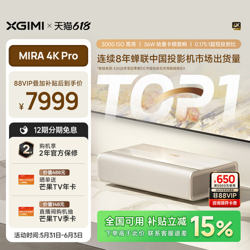 极米MIRA4KPro护眼激光投影仪
