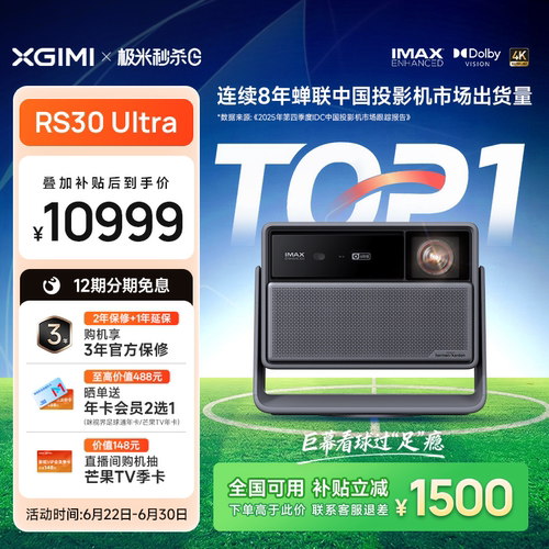 极米RS30Ultra光学变焦投影仪