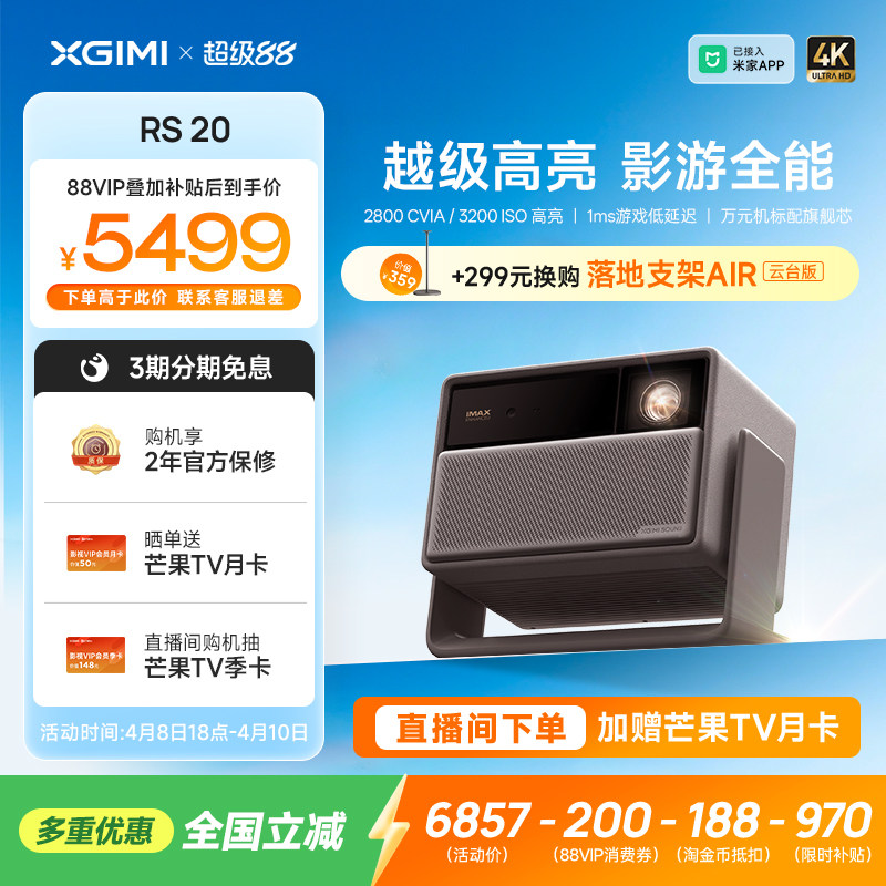 【政府补贴 立减15% 】极米RS 20三色激光变焦高刷4K家用投影仪超高清高亮度卧室客厅RS 10升级款投影机