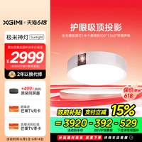 極米神燈Sunlight吸頂燈投影儀