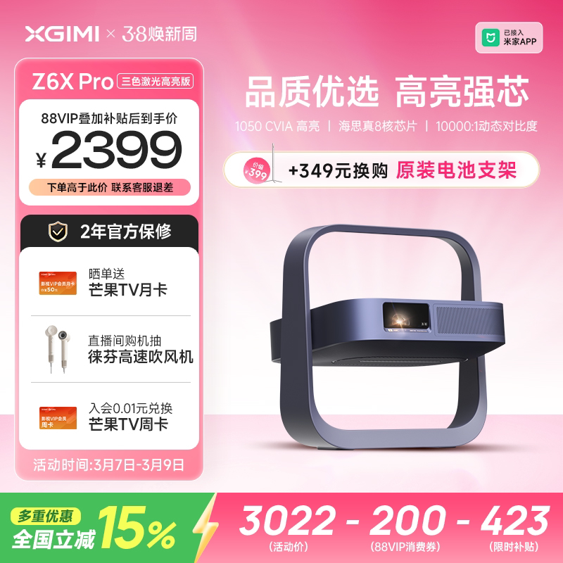 【全国补贴 立减15%】极米Z6X Pro三色激光高亮版投影仪家用1080P超高清高亮度轻薄便携客厅卧室投影机
