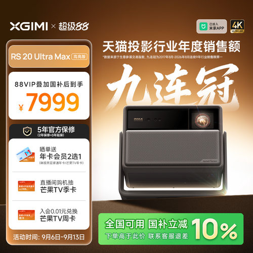 极米RS20UltraMax激光投影仪