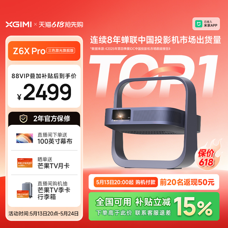 【哈曼音响 高亮投影仪】极米Z6X Pro三色激光护眼旗舰版家用卧室客厅1080P超高清政府补贴科技便携投影机