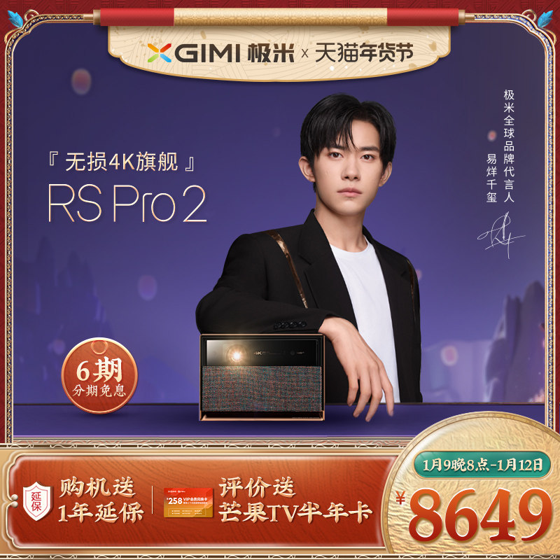 【极米RS Pro 2】家用智能投影仪4K无损全高清高亮度卧室客厅小型投影机150吋巨幕家庭影院游戏娱乐学习网课