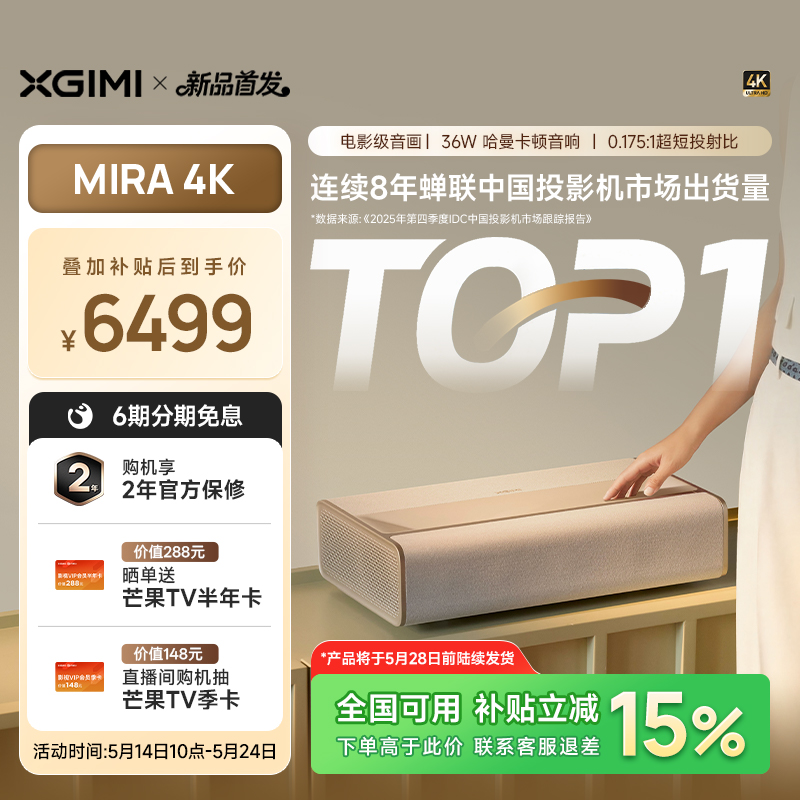 【 家庭影院 政府补贴】极米MIRA 4K投影仪三色激光变焦镜头