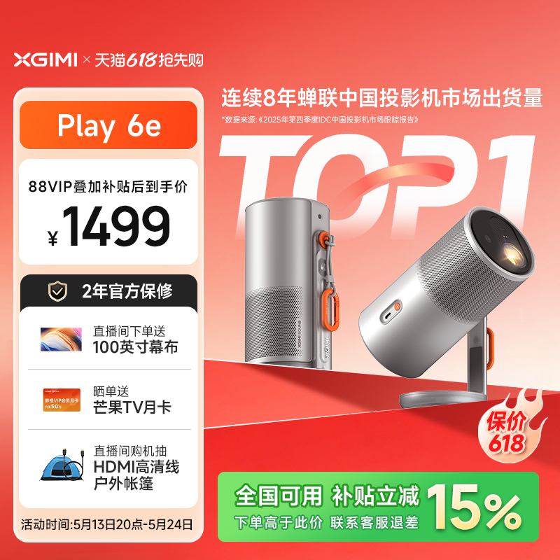 【户外影院 露营投影机】极米Play6e高亮高清1080P家用便携手机投屏卧室客厅听歌氛围音箱政府补贴科技投影仪
